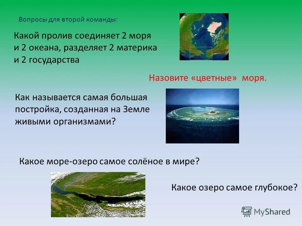 Названия островов и архипелагов отделяющих моря друг от друга. Средиземное море проливы. Самый большой залив. Моря заливы проливы. Узкий пролив.