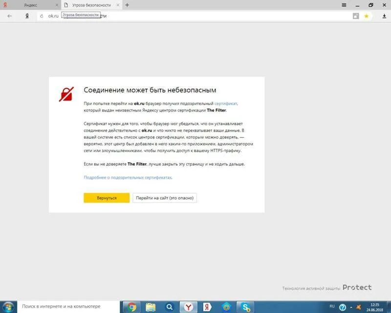 Возможно этот браузер или приложение небезопасны. Безопасное соединение в браузере. небезопасно браузер. соединение небезопасно яндекс. скрин небезопасное соединение.