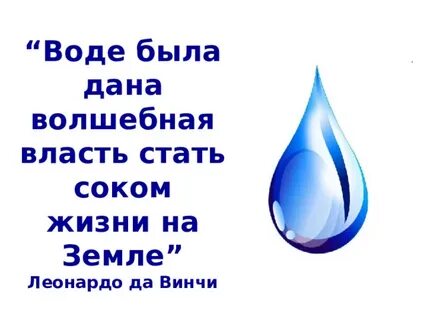 Проект про воду 3 класс