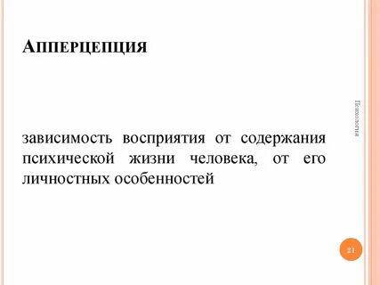 Содержание психической жизни