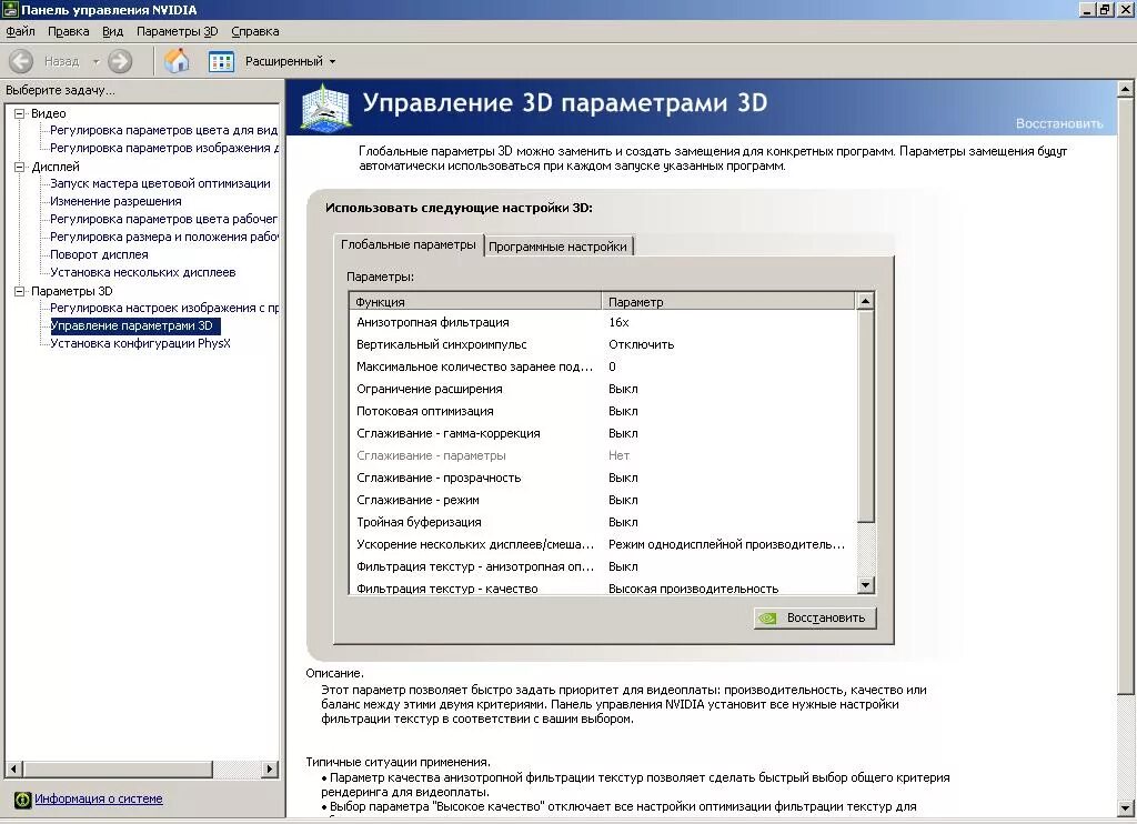 Настройка видеокарты NVIDIA. Настройки графики видеокарты. Управление параметрами 3d NVIDIA. Настройка видеокарты NVIDIA для игр. Настройки nvidia для максимальной производительности
