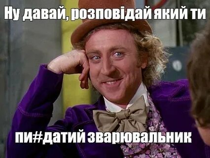 Який ти