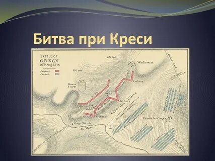 Сражение при креси