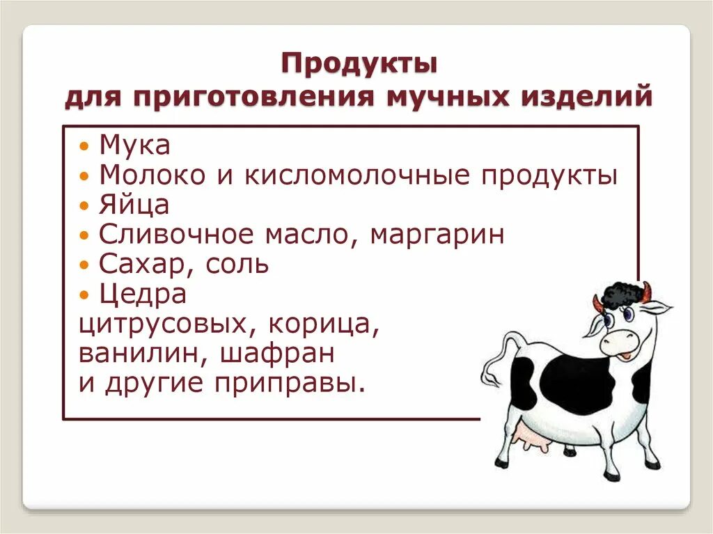 Продукты используемые для теста. Продукты для приготовления мучных изделий. Какие продукты используют для приготовления мучных изделий. Продукты для приготовления мучных изделий технология. Продукты используемые для приготовления теста.