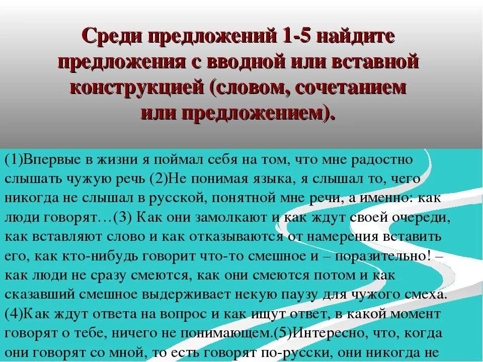 Среди предложений 6 8 найдите вводное слово. Среди предложений Найдите предложение с вводным словом. Среди предложений 1-5 Найдите предложение с вводным словом. Среди предложений 1-4 Найдите предложение с вводным словом. Среди предложений 1 4 Найдите предложение с вводной конструкцией.