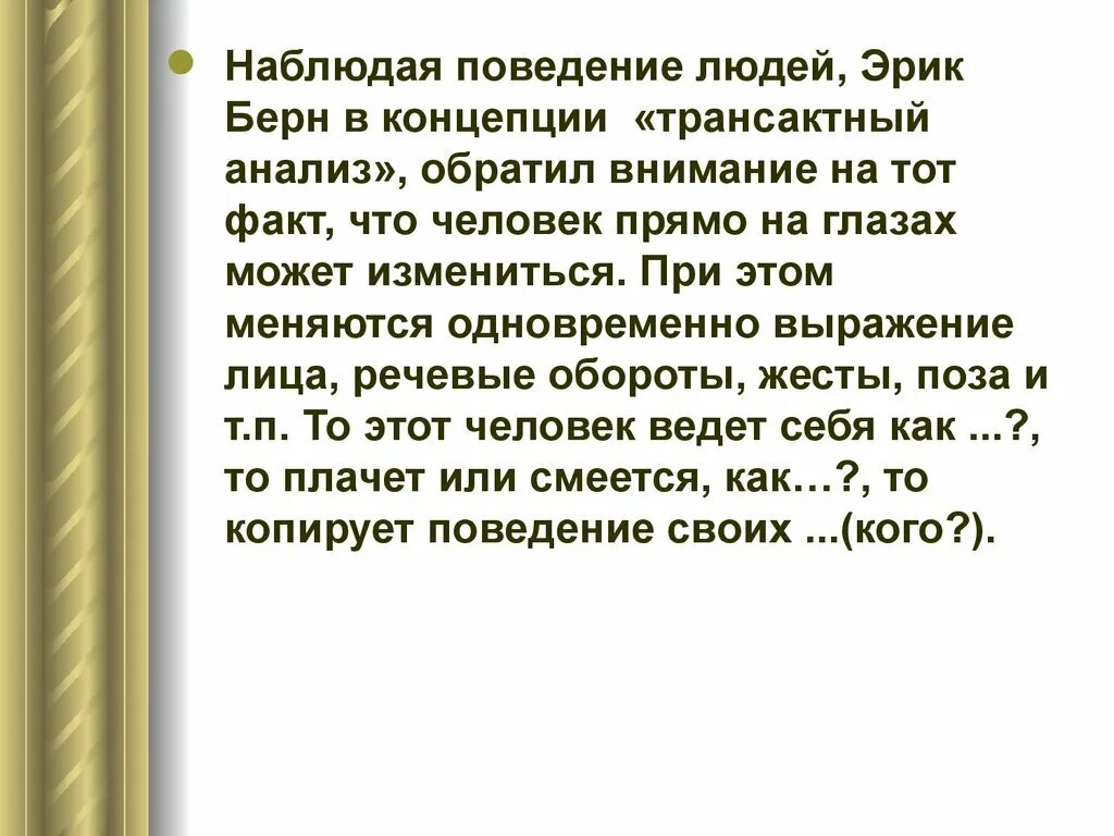 Что автор подметил наблюдая за стрижами. Наблюдаемое поведение. Наблюдаемое поведение людей это. Поведение можно наблюдать.