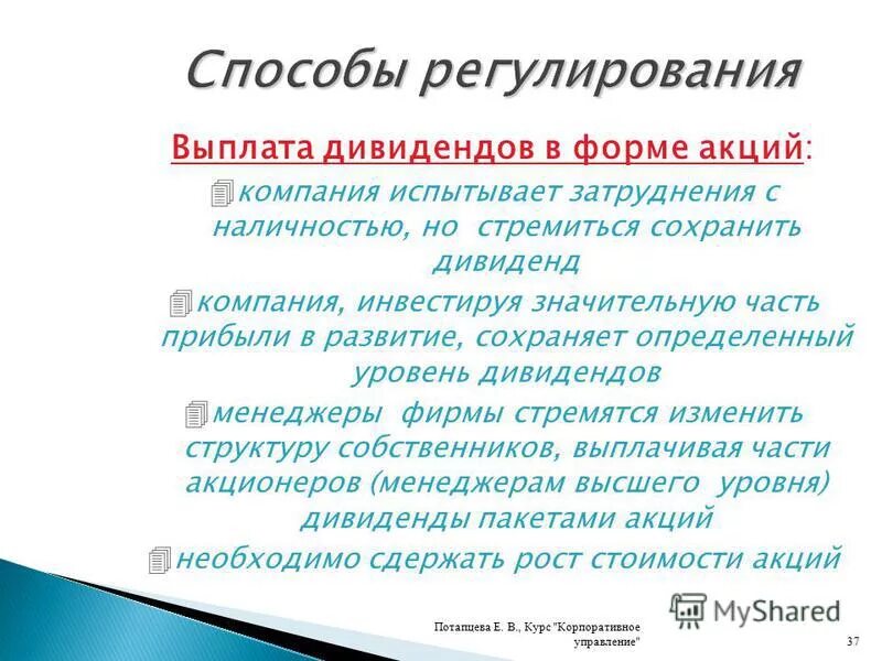 дивидендная политика корпорации. дивидендная политика предприятия. управление дивидендами фирмы. управление дивидендами фирмы. типы формирования дивидендной политики предприятия.