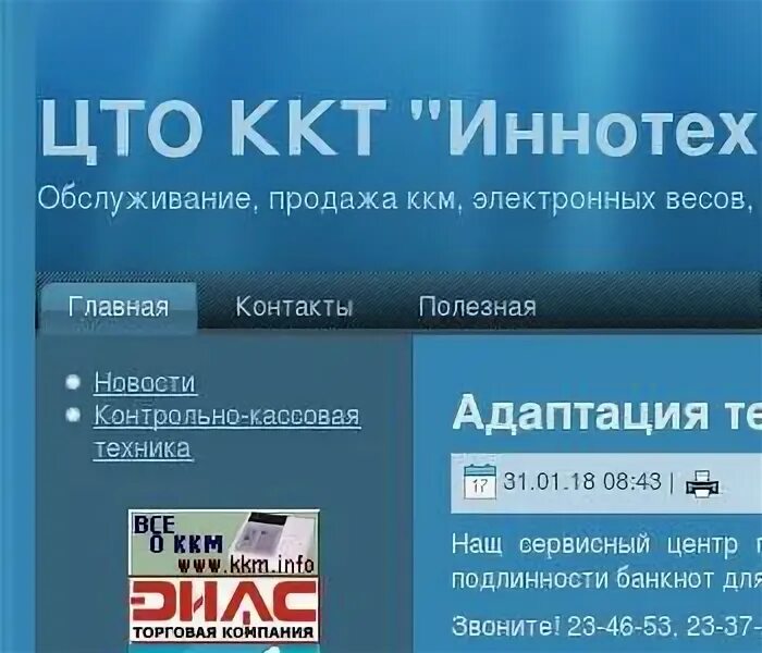 Доставка ру мурманск. ООО Иннотех. Иннотех Казань. Иннотех Ижевск.