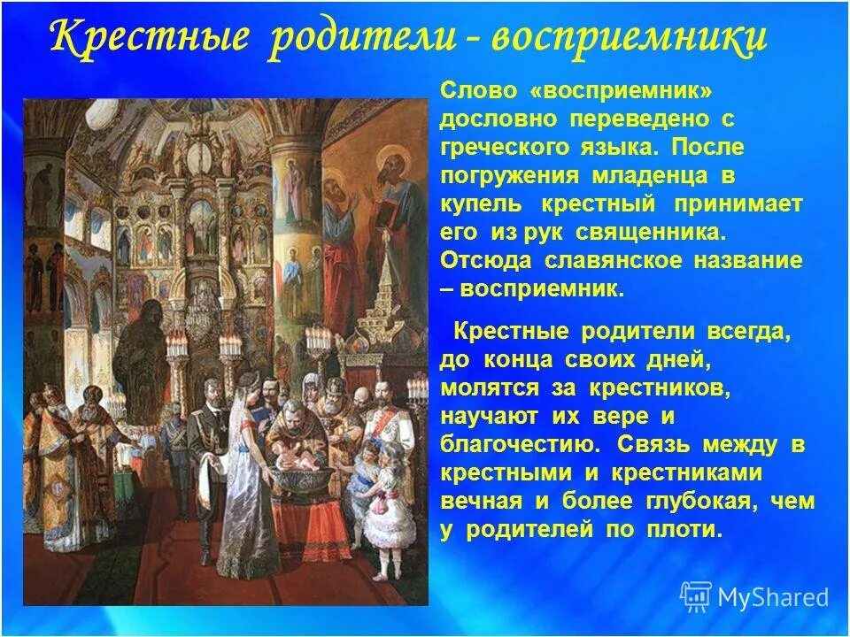 История крестной