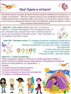 Консультация для родителей "Как организовать летний отпуск с ребёнком" - муницип