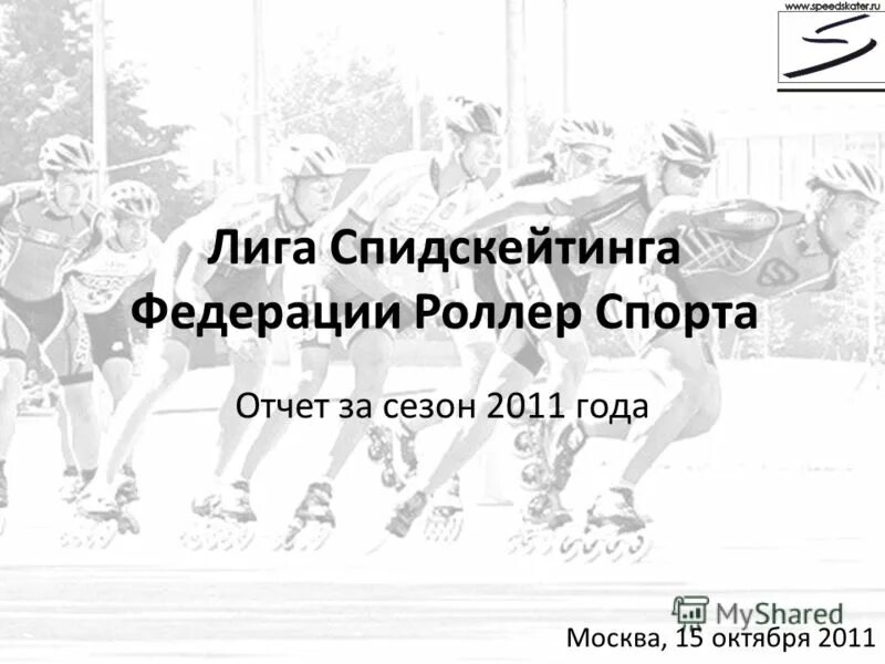 спорт отчеты