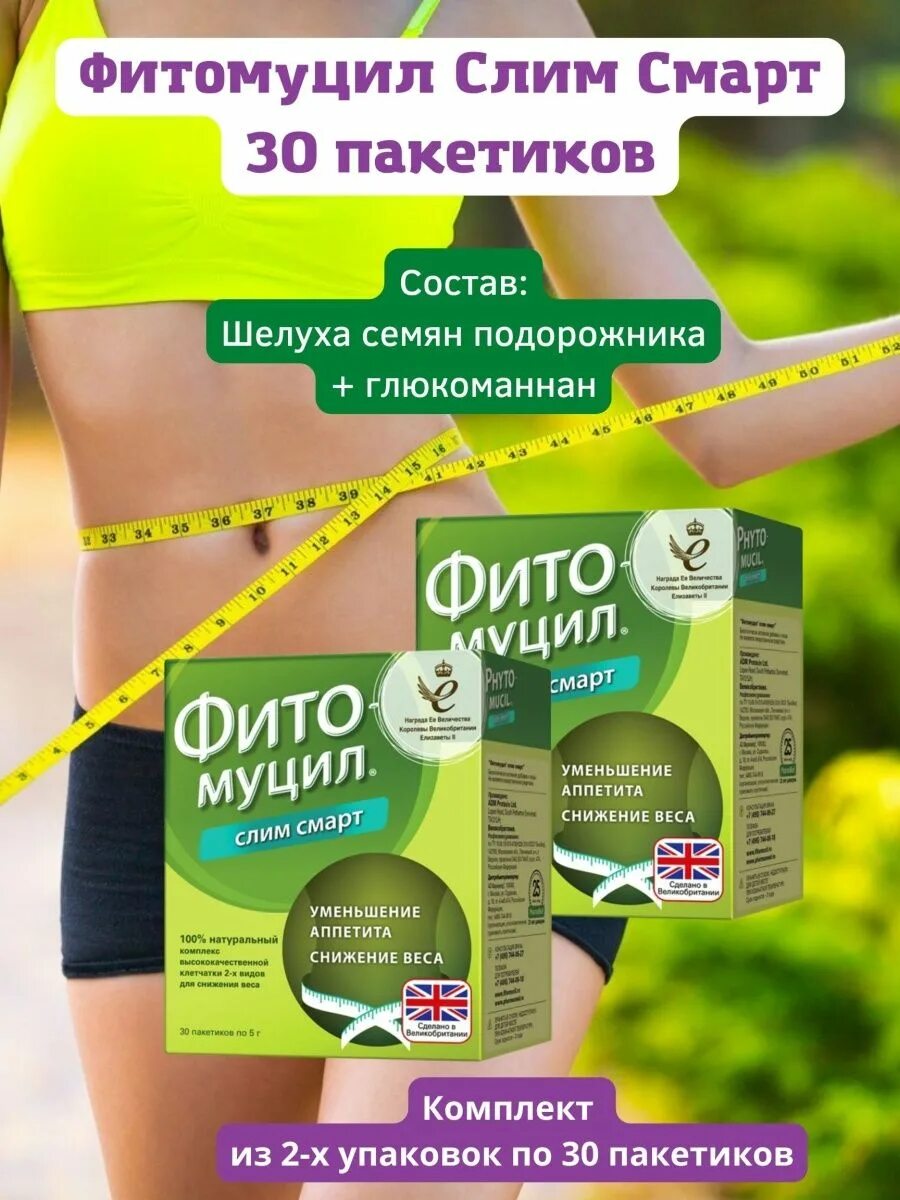 Фитомуцил отзывы врачей. Фитомуцил слим смарт. фитомуцил пакетики. лекарство фитомуцил. фитомуцил порошок.