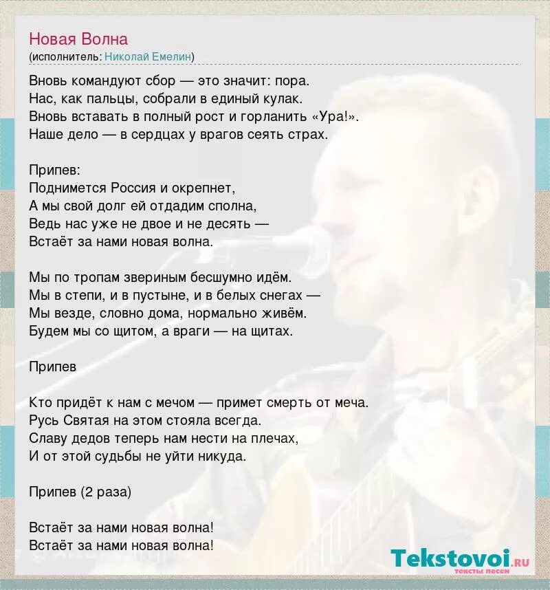 Слова новая волна. Новая волна песня. Новая волна текст. Текст песни новая волна.