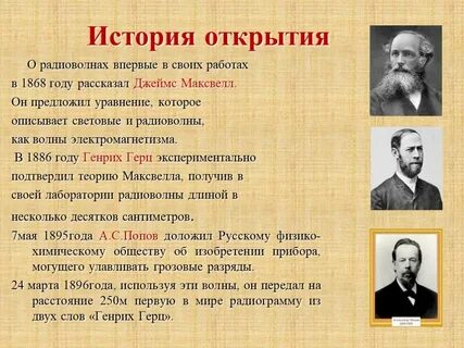 Кем и когда открыта видимые