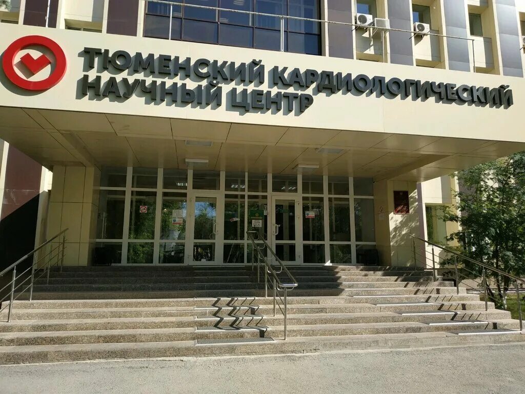 Национальный центр кардиологии. Тюменский кардиологический научный центр. тюменский кардиологический центр мельникайте. тюменский кардиологический центр официальный сайт. кардиоцентр тюмень официальный сайт.