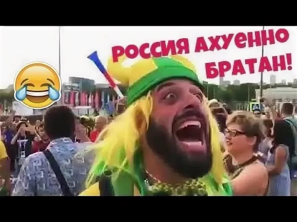 Ахуенно братан. Россия ахуенно братан. Россия ахуенна. Россия ахуянна братан.