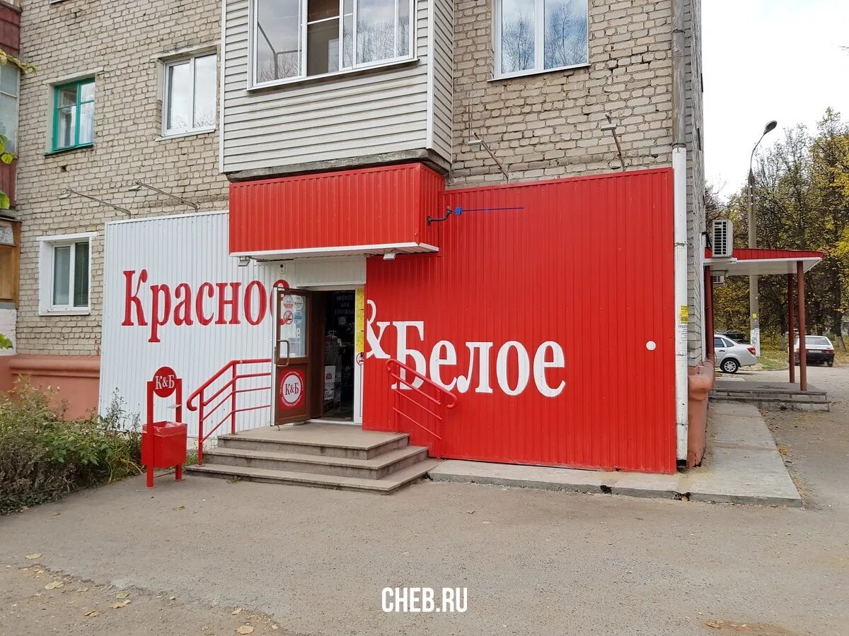 Красное shop ru. Красное белое Новочебоксарск. Красное и белое магазин. Красные и белые. Ближайший магазин красное белое.