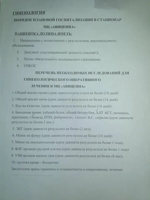 Прием на плановую госпитализацию