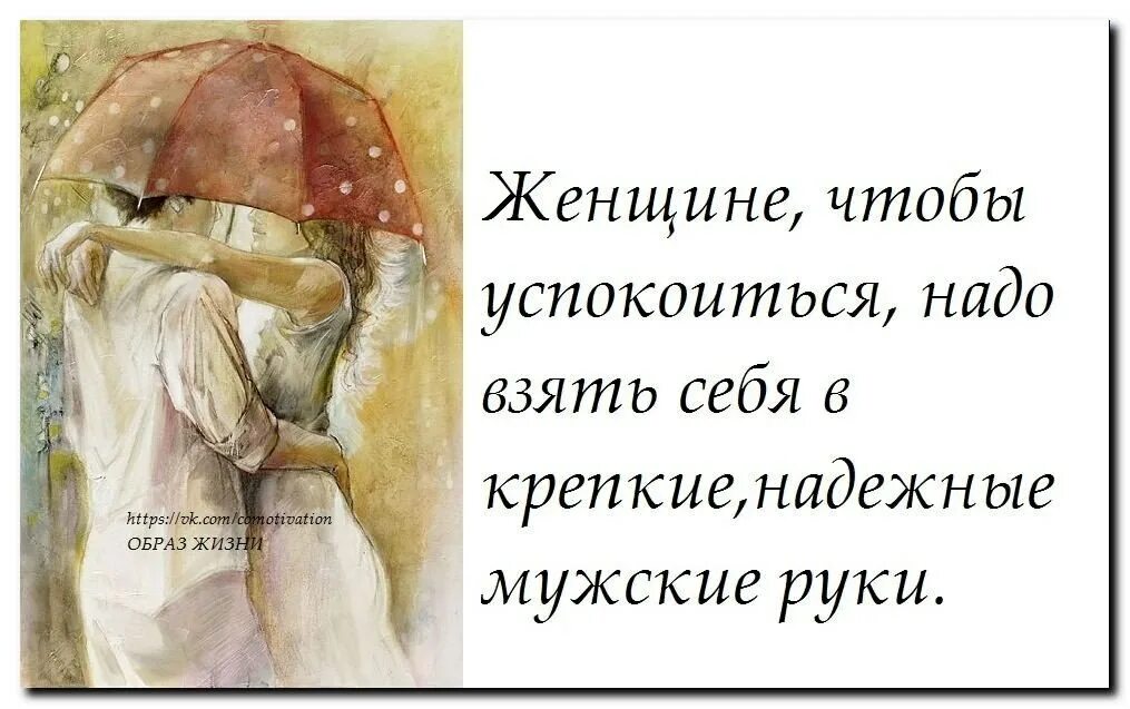 Песня взять и успокоиться. Женщина успокаивается. Женщине чтобы успокоиться надо взять. Цитаты чтобы успокоить человека. Цитаты для того чтобы успокоиться.