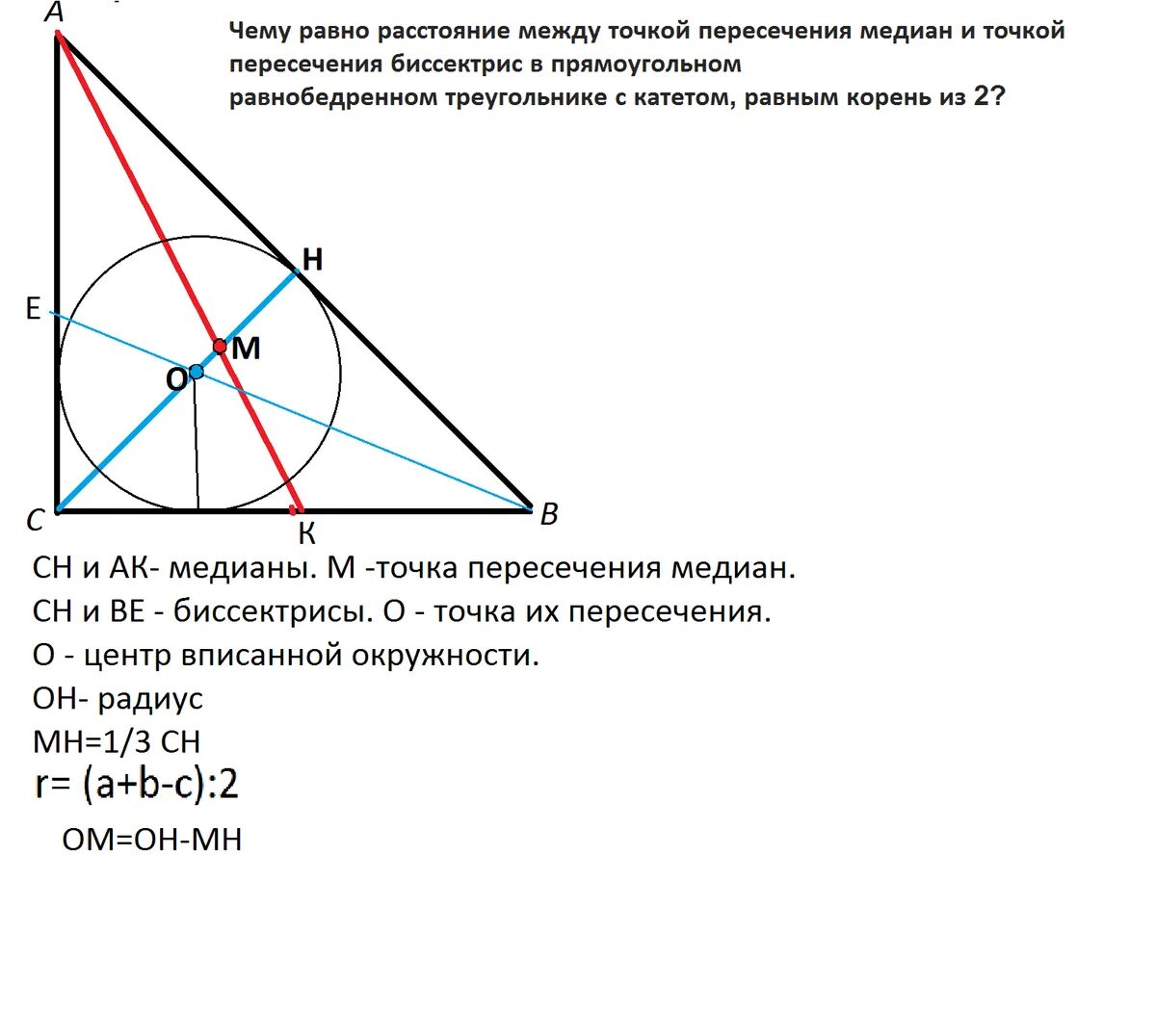 Найдите расстояние от точки пересечения медиан. Пересечение медиан в прямоугольном треугольнике. точка пересечения медиан в прямоугольном треугольнике. точка пересечения биссектрис в прямоугольном треугольнике. точка пересечения медианы и биссектрисы треугольника.