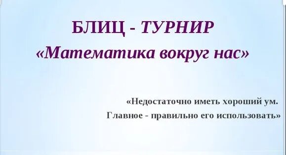 Блиц турниры 4 класс