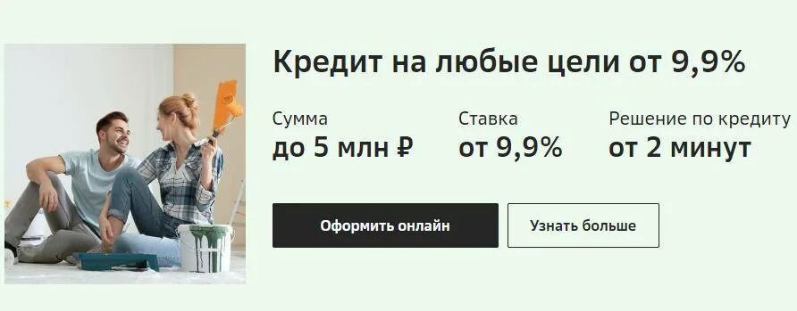 Сбербанк кредит без залога. Кредит на любые цели. Кредит на любые цели Сбербанк. Потребительский кредит в Сбербанке кредит на любые цели. Сбербанк кредит на любые цели условия.