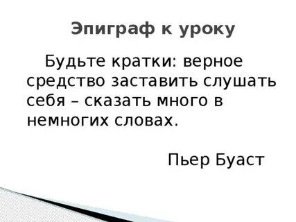 Слегка текст