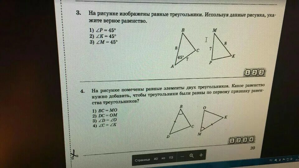 Б равен треугольник ц о д. На рисунке помечены равные элементы двух треугольников. Укажите равные треугольники. Выпишите равные треугольники пользуясь данными рисунка. Треугольник с равными углами.