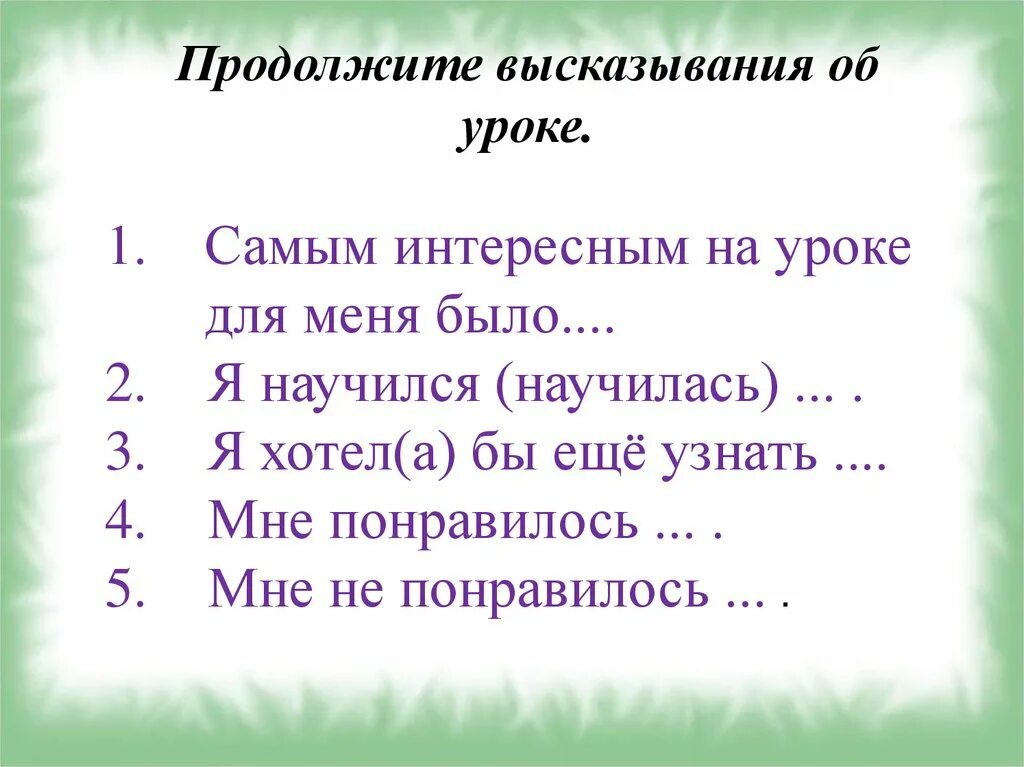 Продолжите высказывания об уроке.. Продолжи фразу 5 класс. Продолжи фразу цитаты. Продолжи афоризмы. Продолжите афоризм