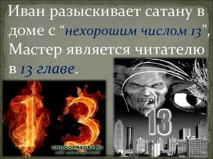 13 мастер
