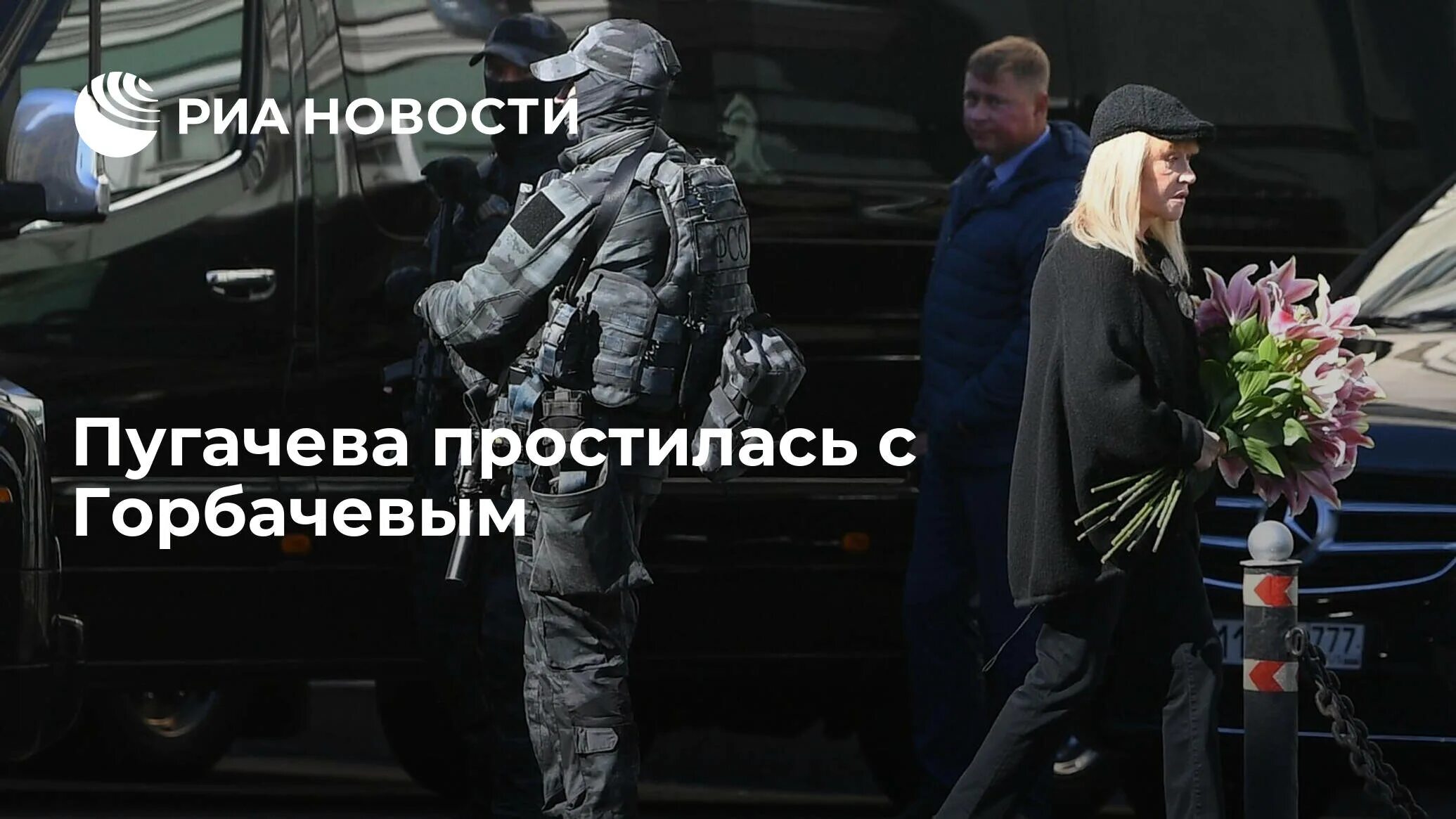 Пугачева простилась. Пугачева горбачев. пугачёва сейчас фото 2025. пугачева сегодня фото.