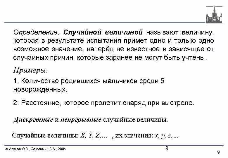 Величину которая в результате испытания примет одно и только одно. Случайной называют величину которая в результате испытания. Что называют случайной величиной. Случайной величиной называют величину которая