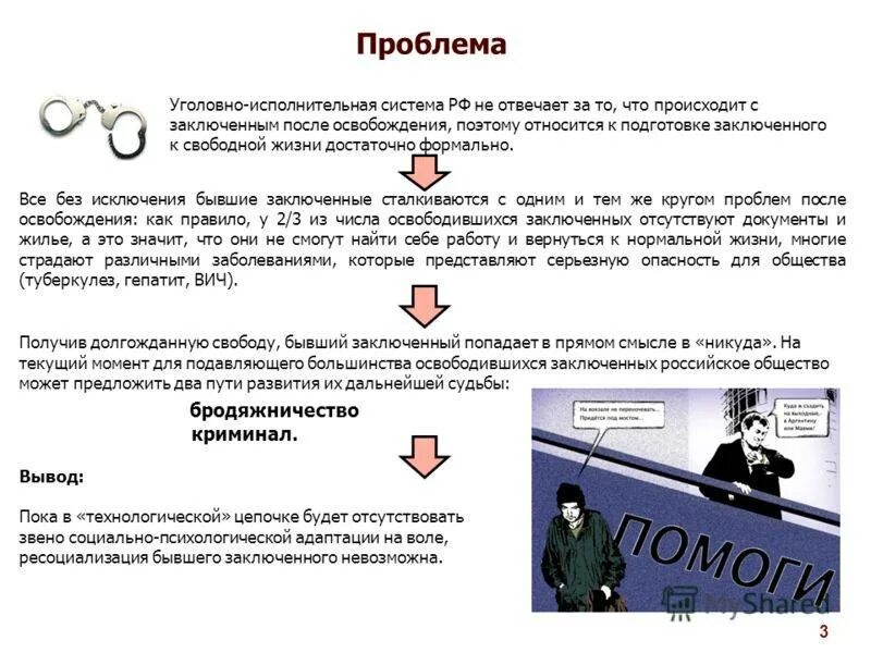 Работа после освобождения. Памятка для осужденных. Социальная помощь освободившимся из мест лишения свободы. Социальная работа с лицами освободившимися из мест лишения свободы. Информация для освобождающихся осужденных.