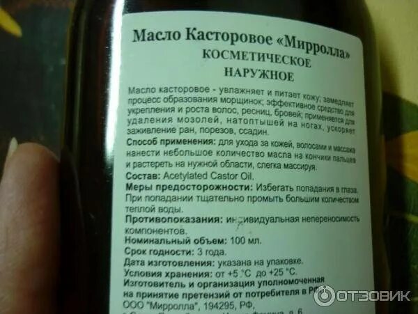 Как принимать касторовое правильно. Касторовое масло показания. Касторовое масло для чего используется. Касторовое масло масло. Касторовое масло показания к применению.