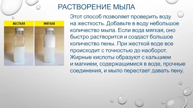 Указать на что влияет жесткая вода мыло. Растворение мыла в воде. Растворимость мыла в воде. Мыло растворяется в воде. Растворение в воде.