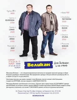 Размер гигантов