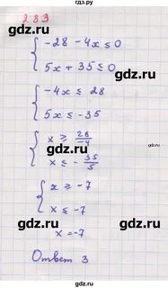 Номер 283 алгебра 8