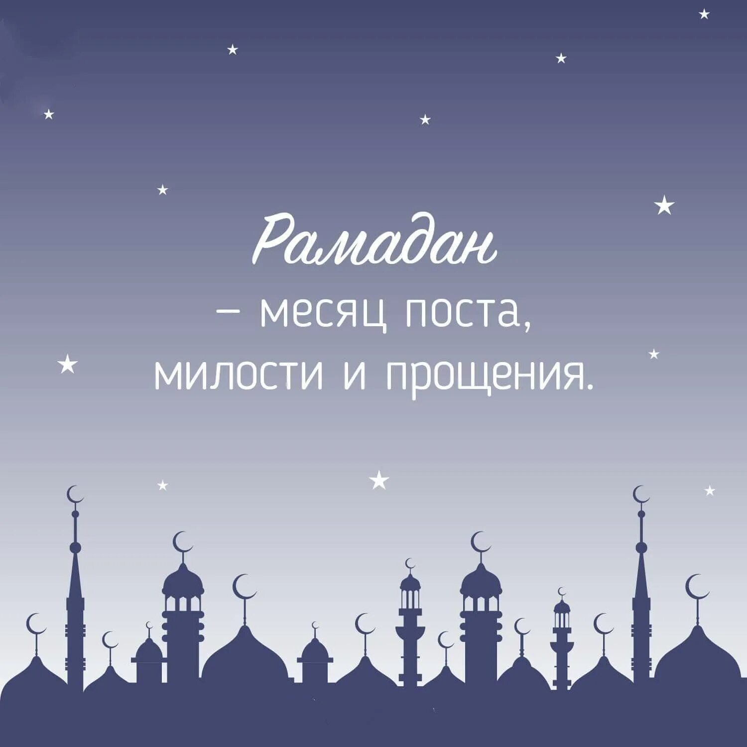 Рамазан 2025 картинки. Месяц рамадан. рамадан открытки. месяц рамазан. рамадан месяц поста милости и прощения.