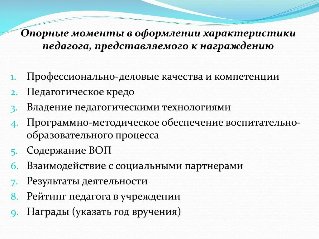 Характеристика на педагогического работника. Характеристика на педагога. Характеристика на педагога-организатора. Охарактеризуйте учителя. Характеристика учителя логопеда