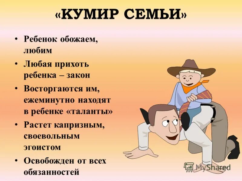 кумир (комплект учебных миров). мой кумир презентация. кумиры многих людей. мой кумир надпись. кумир.