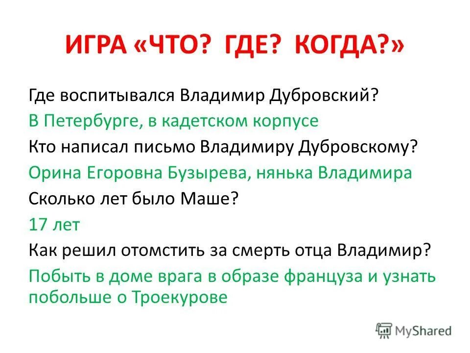письмо владимиру дубровскому. дубровский няня егоровна. письма владимира дубровского. кто сжег дом дубровского. продолжение дубровского.