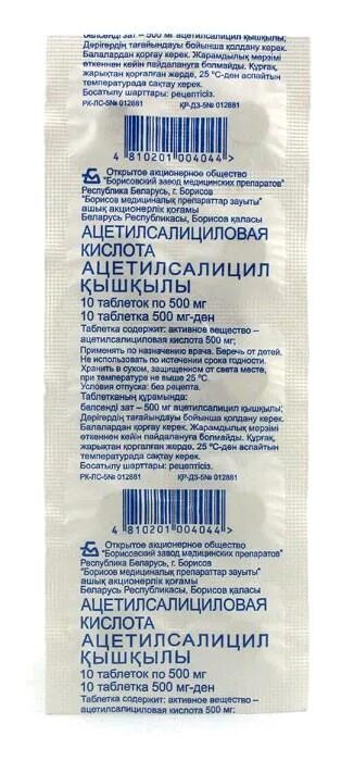 Как часто можно пить ацетилсалициловую кислоту. Ацетилсалициловая кислота таб. 500мг №10 Татхим. Ацетилсалициловая кислота состав. Ацетилсалициловая кислота 500 мг табл. Ацетилсалициловая состав.