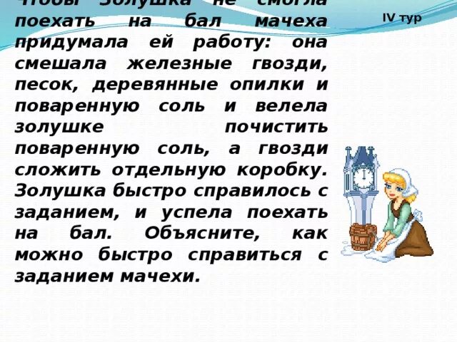 Мачеха помогла справиться. Задание Золушке от мачехи перед балом. Задача по химии про Золушку. Задание мачехи для Золушки перед балом. Мачеха СМЕШАЛА Золушке разделить их.