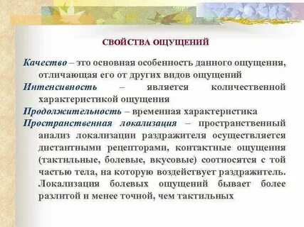 Общие ощущения это