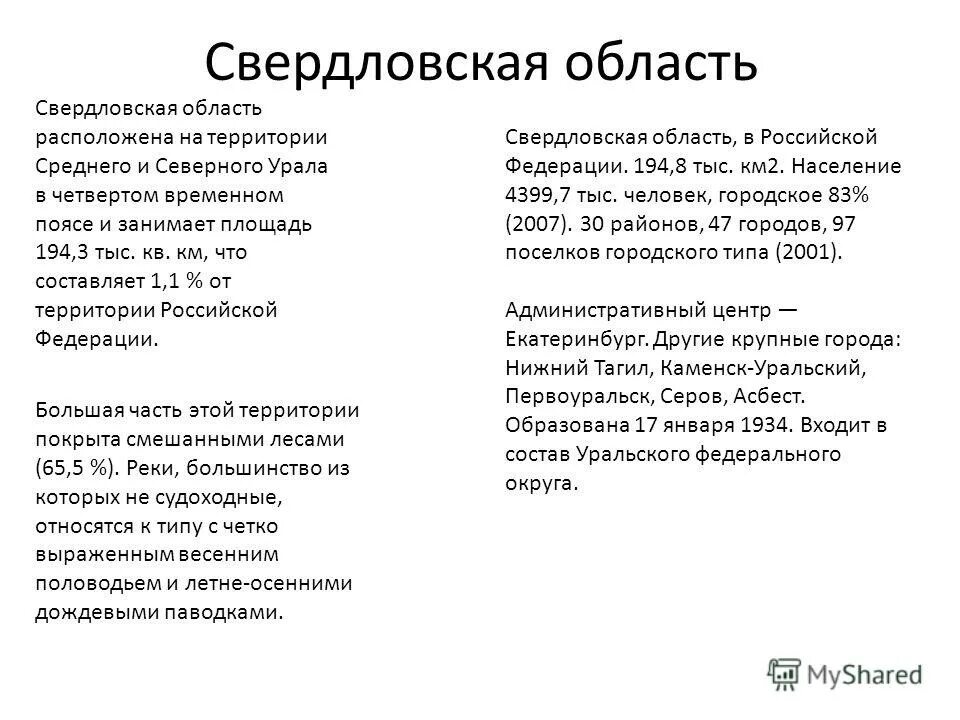 Проект экономика родного края Свердловская область. Проект экономика родного края. Проект экономика родного края 3 класс Свердловская область. Окружающий мир проект экономика родного края.