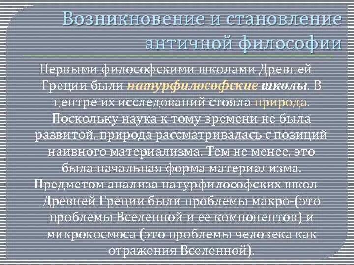 Досократики школы античной философии. Школы античной философии. Философские школы древнего китая. Античная философия первые философские школы. Философские школы древней греции.