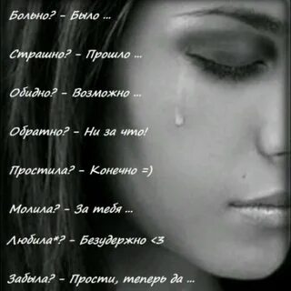 Любовь до слез надпись