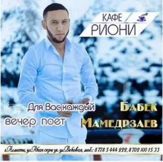 Песня бабека мамедрзаева дни и ночи