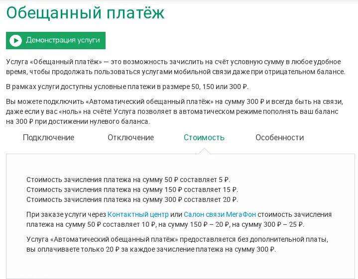 Как взять обещанный платёж на тинькофф. Подключение обещанного платежа. Тинькофф обещанный платеж на мобильный. Как взять,Обешеные плотеш натеньков. Как взять обещанный платеж беларусь