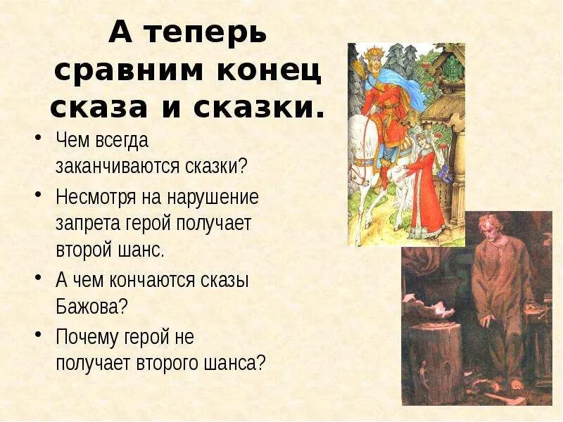 Сказка закончилась. Окончание сказки. Сказочная концовка в сказке. Всегда ли сказки заканчиваются благополучно? 3 класс. Сказки с хорошим концом.